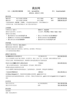 建筑电气工程师岗位求职简历模板