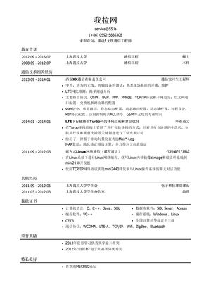 移动通信工程师/无线通信工程师个人简历模板