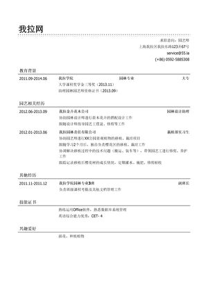 园艺师简历模板（应届生初级岗位）