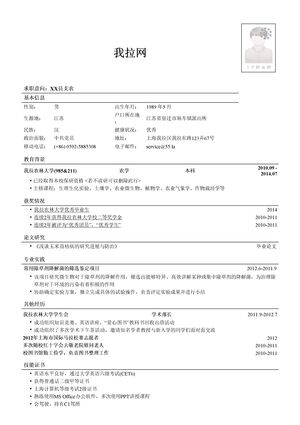 三支一扶县支农简历模板