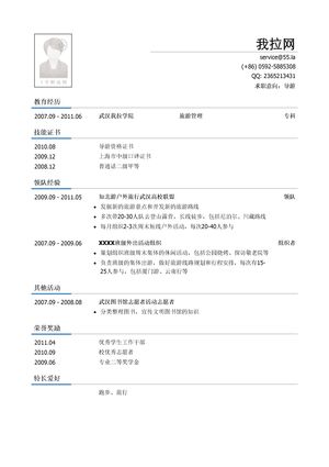 导游简历模板（有专业技能）