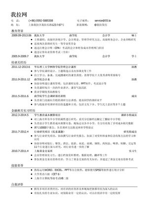 保险组训简历模板