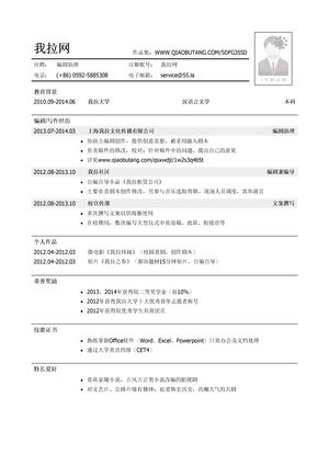 编剧助理个人简历模板