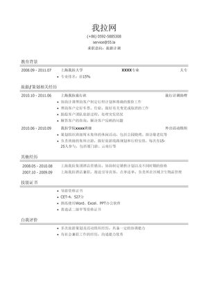 旅游计调简历模板（有自我评价）