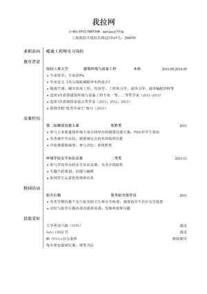 暖通工程师实习简历模板