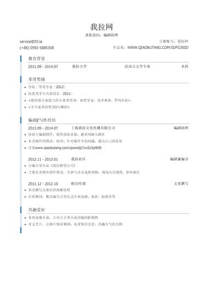 编剧助理简历模板（有荣誉奖励）