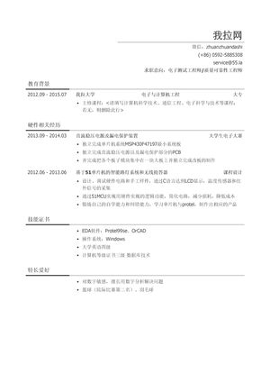 电子测试工程师/TE/QRE简历模板