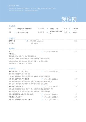 客服岗位简历模板