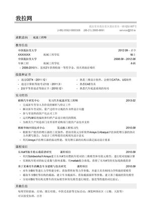 底盘工程师岗位简历模板