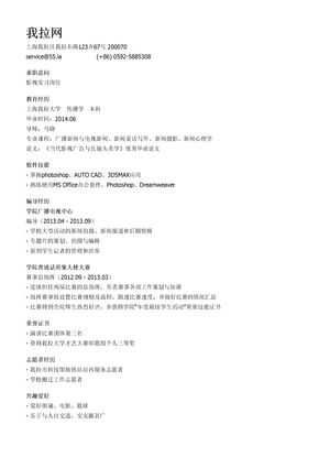 影视实习个人简历模板（邮件版）