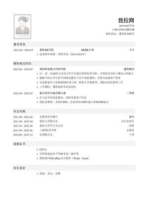 行业咨询顾问简历模板（突出社会实践）