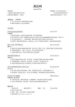 专业行政文秘简历模板