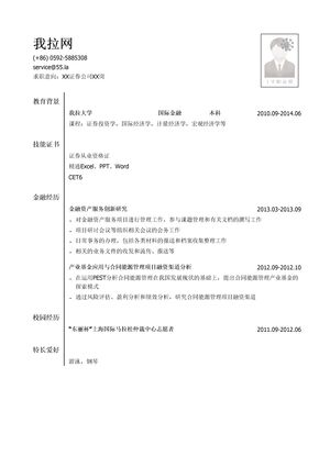 证券公司研究类岗位简历模板