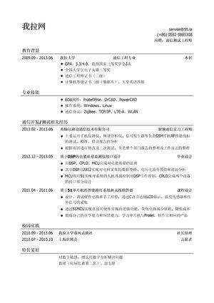 通信测试工程师简历模板（应届生初级岗位）