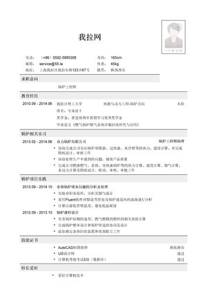 锅炉工程师岗位简历模板