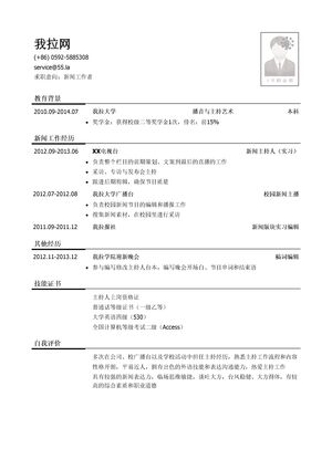 新闻工作者简历模板（有自我评价）
