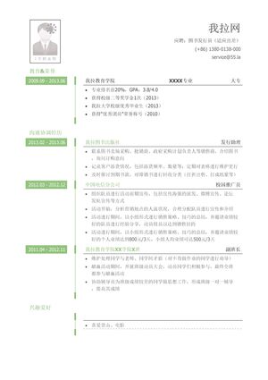 图书发行员简历模板（有荣誉奖励）