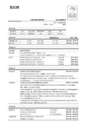 医生岗位简历模板（突出学术科研经历）