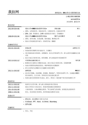 投行分析员简历模板（校园活动多）