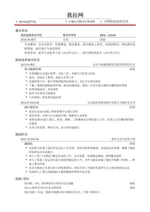 影院运营助理简历模板