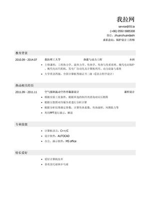 锅炉设计工程师简历模板