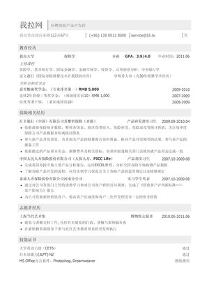 保险产品研发简历模板