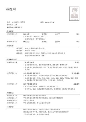 财务管培简历模板（会计核算、事务所、内审岗位同样适用）