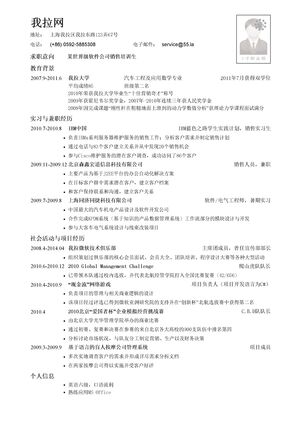 销售培训生简历模板