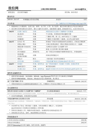 音乐制作/编曲简历模板（突出作品）