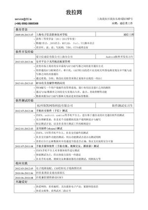 通信工程简历模板（突出软件开发经验）