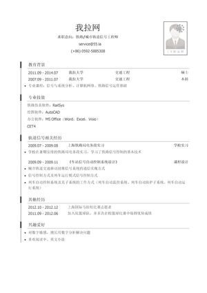 铁路信号工程师/城市轨道信号工程师简历模板