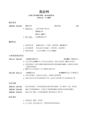 翻译岗位简历模板（有翻译作品）