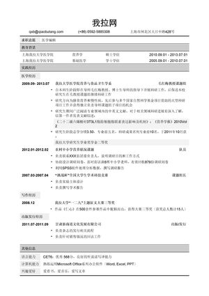 医学编辑简历模板（突出学术经历）