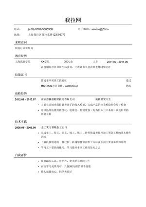 质检员岗位简历模板