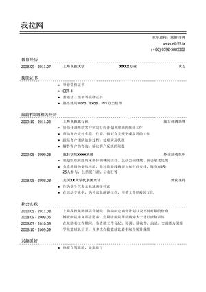 旅游计调简历模板（有社会实践）