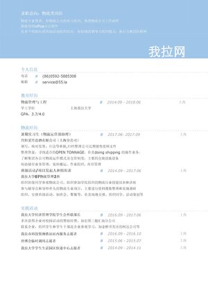 物流个人简历模板