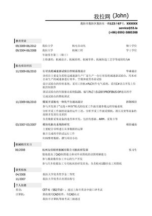 机械机电工程师岗位简历模板（突出项目经历）