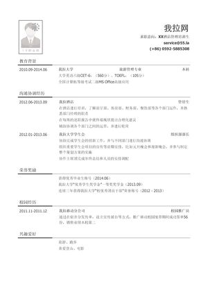 酒店管培生简历模板（有荣誉奖励）