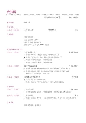 旅游计调简历模板（有专业证书）