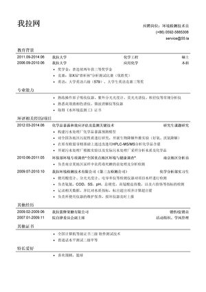 环境检测技术员简历模板（高学历）