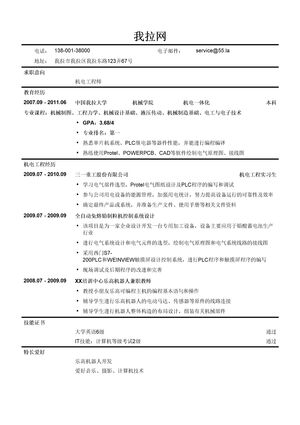 机电工程师简历模板（突出实习经验）
