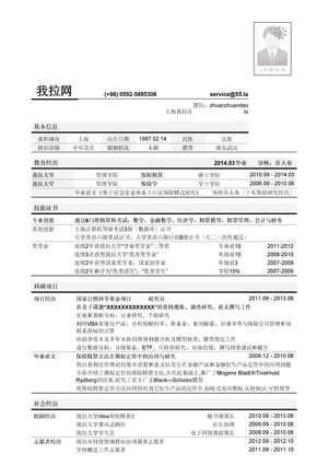 保险产品研发/精算岗位简历模板（突出学术科研经历）