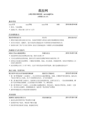 猎头实习生功能型简历模板