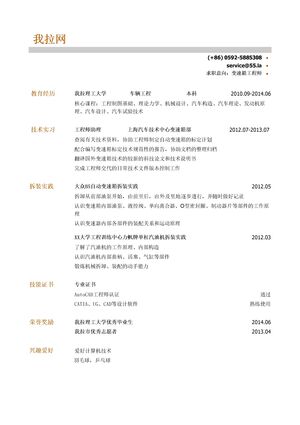 变速箱工程师岗位简历模板