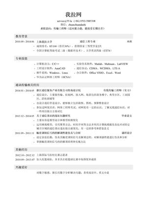 传输工程师简历模板（应届生初级岗位）