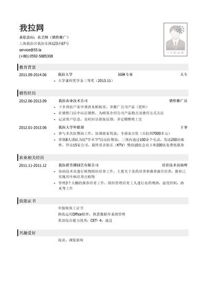 农艺师（销售推广）简历模板（应届生初级岗位）