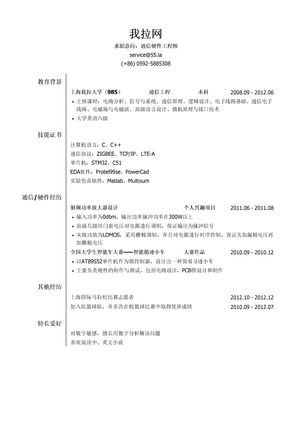 通信硬件工程师简历模板