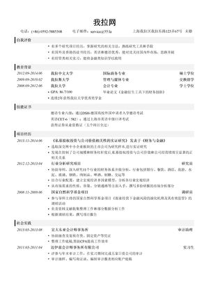 证券研究员实习简历模板