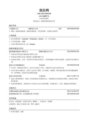 园林景观助理设计师个人简历模板