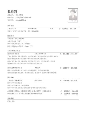 工业工程师个人简历模板